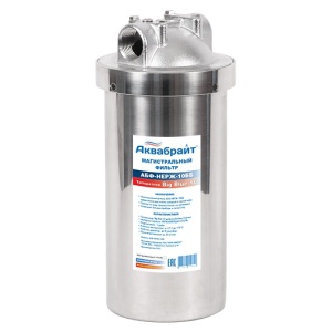 Магистральный фильтр из нерж стали 10ББ 1  АКВАБРАЙТ  