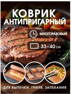 Коврик антипригарный многоразовый в картонной коробке 33х40см (15)
