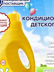 Средство для белья кондиционер 2л Ушастый нянь (8)  