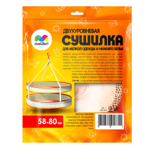 Сушилка подвесная 2-х уровневая MALIBRI для сушки одежды, игрушек