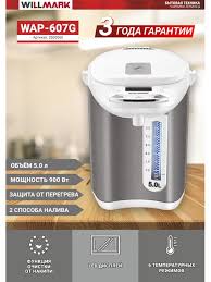 Поттер WILLMARK WAP-607G 5л