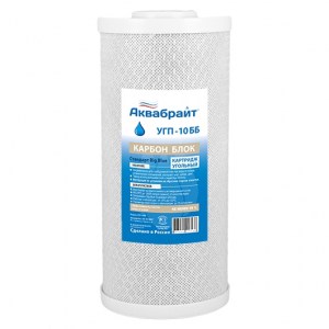 Картридж сорбционной отчистки УГП-10ББ Карбон блок АКВАБРАЙТ