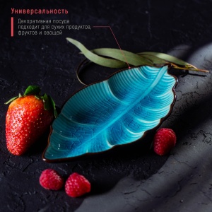 Блюдо керам 17*9,5*2,5 см сервировочное Таллула.Лист, голубой 1/30