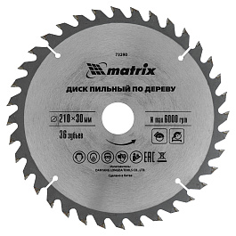 Диск д/цирк.пилы 210х30мм, 36зуб Matrix Pro