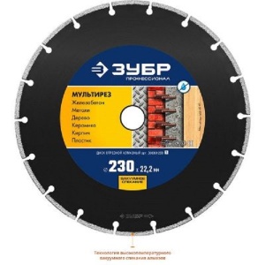 Диск алм. МУЛЬТИРЕЗ 230х22 ЗУБР