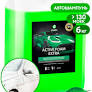 Бесконтактная химия 6кг Active Foam Extra  