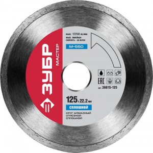 Диск алмазный сплошной 125х22 ЗУБР 