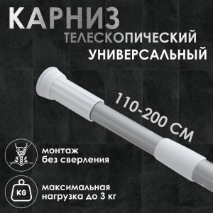 Карниз для ванной 110-200см металлический цвет серый 1/60