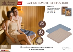 Вафельное полотенце-простынь, 147х80 (крупная клетка) Банные штучки 1/6