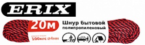 Шнур плетенный п/п 4мм*20м ERIX 1/50