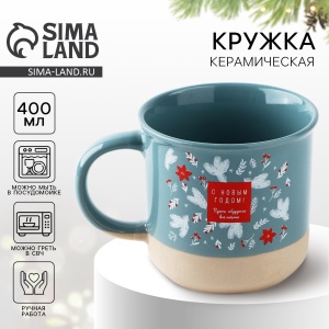 Кружка керам 400мл С Новым Годом 1/44