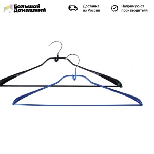 Вешалка металлическая с ПВХ покрытием 45см ТСН-101 VETTA