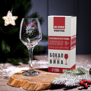 Бокал стекло для вина 350мл Счастливого Нового года 1/12