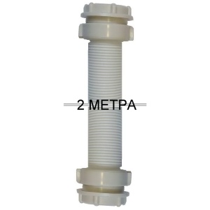 Труба гофрированная сливная для бачка высоко-располагаемого к рассекателю чаши Генуя