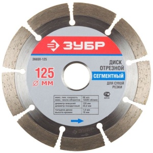Диск алмазный сегментный открытый 125х22 ЗУБР