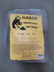 Набор цементного раствора 5кг (цемент+песок) 