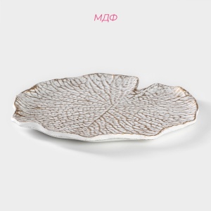 Блюдо мдф для фруктов 30*30см Кувшинка белый 