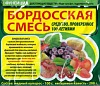 Бордосская смесь 0,1кг (50)